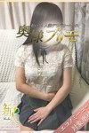 奥様プリモ：のの