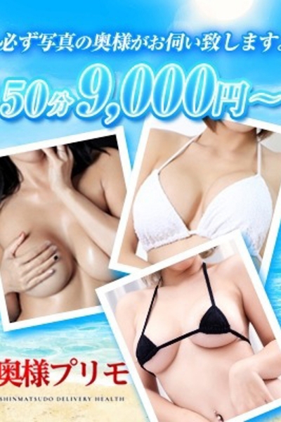 お試し50分コース9000円!