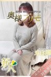 デリヘル奥様プリモ：めい