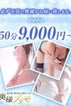 デリヘル奥様プリモ：お試し50分コース9000円!