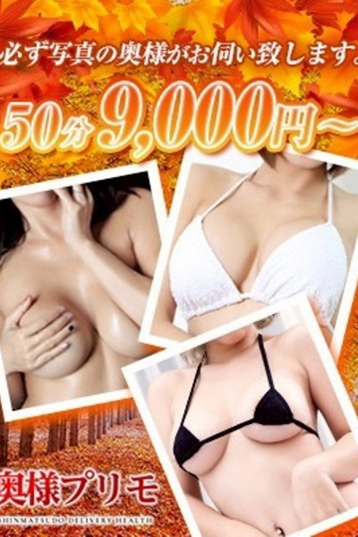 お試し50分コース9000円!