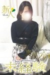 奥様プリモ：えり