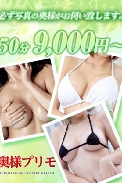 お試し50分コース9000円!