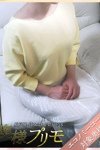 デリヘル奥様プリモ：わか