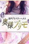 デリヘル奥様プリモ：のりか