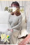 奥様プリモ：めい