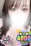 ぽっちゃり巨乳素人専門 埼玉越谷ちゃんこ：ふうか