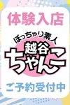 ぽっちゃり巨乳素人専門 埼玉越谷ちゃんこ：ゆめ