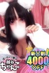 デリヘルぽっちゃり巨乳素人専門 埼玉越谷ちゃんこ：あずさ