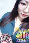 ぽっちゃり巨乳素人専門 埼玉越谷ちゃんこ：なな