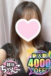 ぽっちゃり巨乳素人専門 埼玉越谷ちゃんこ：えみ