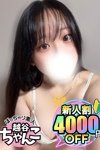 ぽっちゃり巨乳素人専門 埼玉越谷ちゃんこ：こなつ