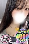 デリヘルぽっちゃり巨乳素人専門 埼玉越谷ちゃんこ：こなつ