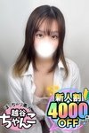 ぽっちゃり巨乳素人専門 埼玉越谷ちゃんこ：りん