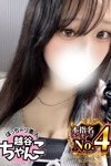 デリヘルぽっちゃり巨乳素人専門 埼玉越谷ちゃんこ：こなつ