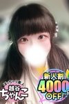 ぽっちゃり巨乳素人専門 埼玉越谷ちゃんこ：ゆき