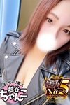 デリヘルぽっちゃり巨乳素人専門 埼玉越谷ちゃんこ：にこ