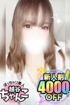 デリヘルぽっちゃり巨乳素人専門 埼玉越谷ちゃんこ：れん
