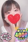 ぽっちゃり巨乳素人専門 埼玉越谷ちゃんこ：いちか