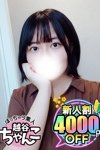 ぽっちゃり巨乳素人専門 埼玉越谷ちゃんこ：かぐや