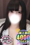 ぽっちゃり巨乳素人専門 埼玉越谷ちゃんこ：こひな