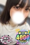 ぽっちゃり巨乳素人専門 埼玉越谷ちゃんこ：みら