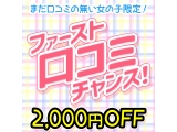 デリヘル割引情報写真