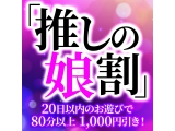 デリヘル割引情報写真