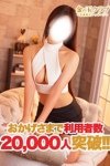 デリヘル金の玉クラブ池袋：ゆずき