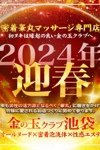 【2024年迎春】開運！金の玉イベント