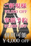 併用で4000円引き可能！