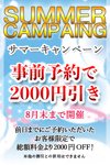 デリヘル新宿M性感グラシアス：事前予約で2000円引き