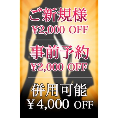 併用で4000円引き