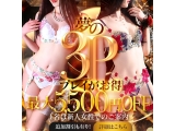 デリヘル割引情報写真