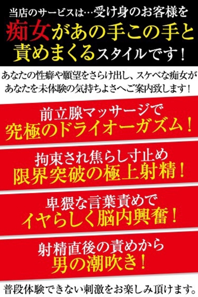 【満足度120％】悶絶M性感コースとは_2