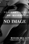 痴女M性感ボランジェ池袋：みか