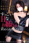 痴女M性感ボランジェ池袋：【満足度120％】悶絶M性感コースとは