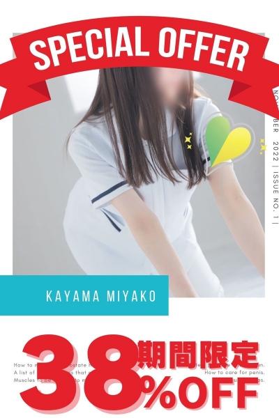 香山みやこ