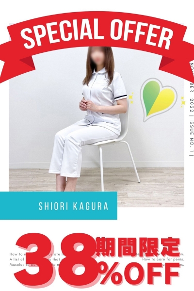 神楽しおり