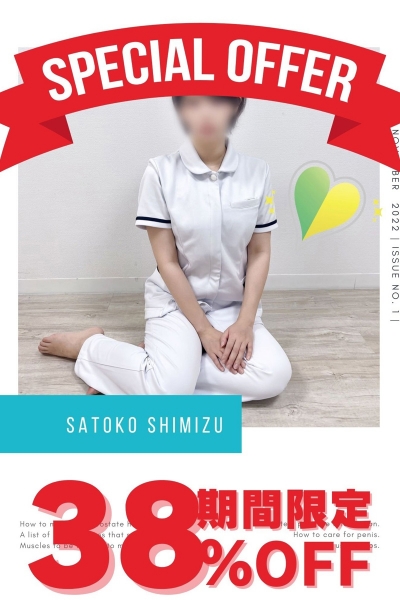 清水さとこ