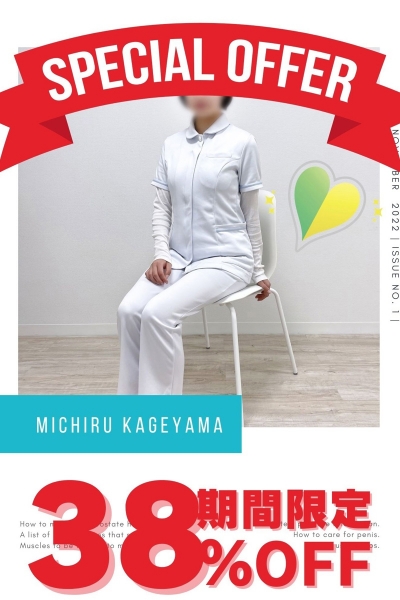 影山みちる