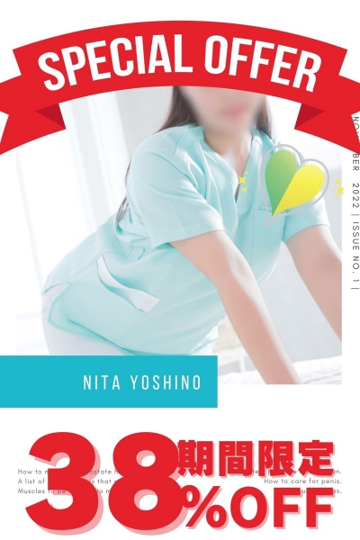 新田よしの