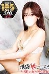 デリヘル池袋㊙エステ～フル勃起～：加賀美りょう
