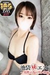 デリヘル池袋㊙エステ～フル勃起～：松下こゆき