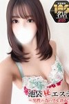 池袋㊙エステ～フル勃起～：瀬戸はるか