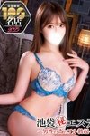 デリヘル池袋㊙エステ～フル勃起～：山本ゆうり