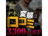 デリヘル割引情報写真